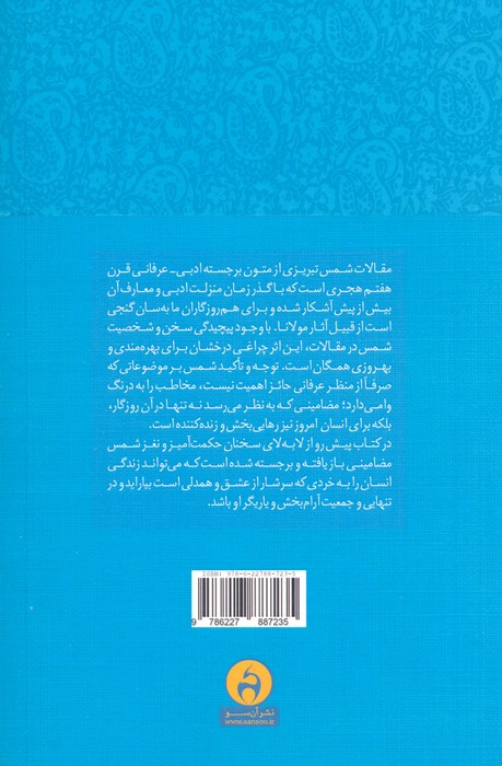 به تماشای نیکی و پاکی