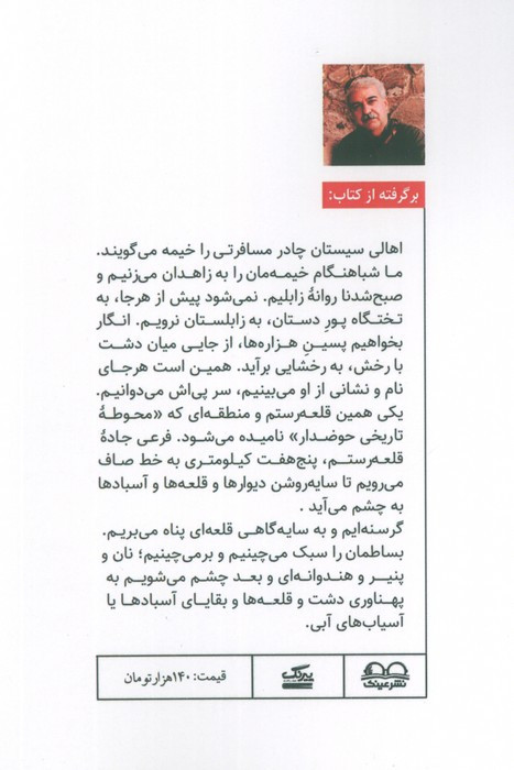 یادگاهان رستم
