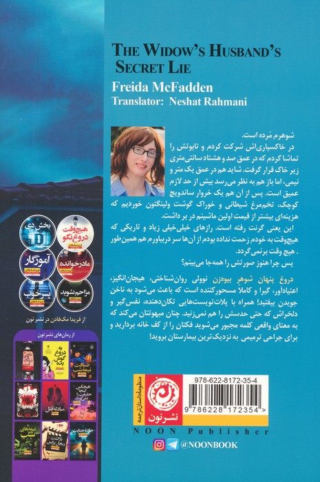 دروغ پنهان شوهر بیوه زن نشر نون