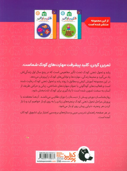 فکر کن بازی کن نشر کتاب پرنده