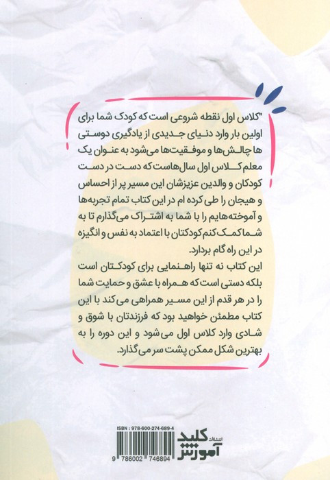 کلاس اولی ها فرشته های کوچک پر ماجرا