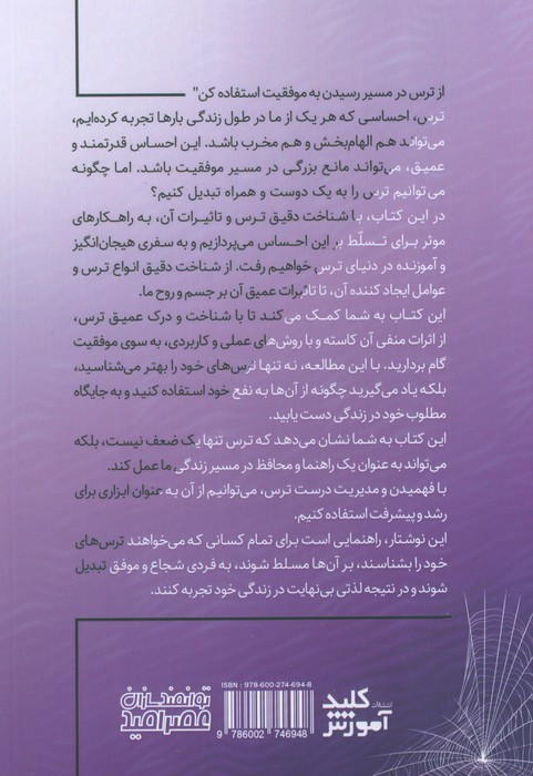 در جستجوی لذت و رهایی از ترس