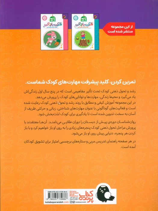 فکر کن بازی کن