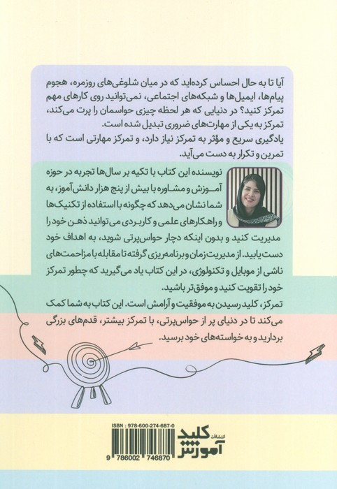 تمرکز پایدار در عصر تکنولوژی