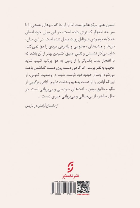 کتاب شیطانی در بهشت و دو داستان دیگر