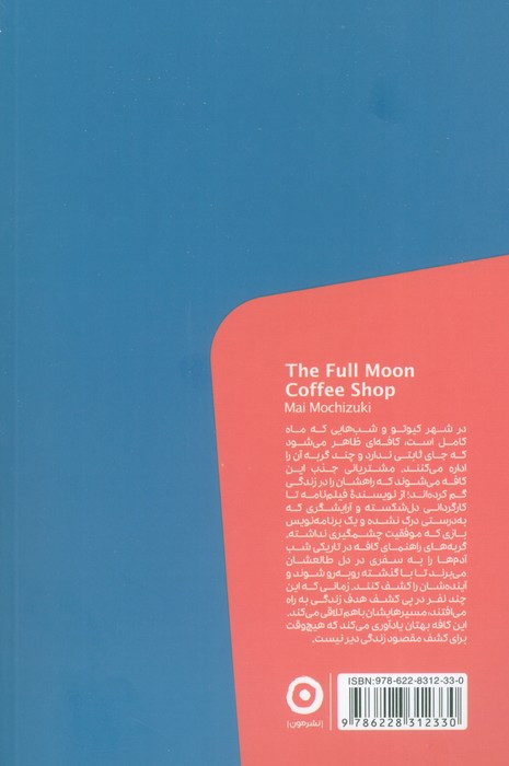 کافه ماه کامل