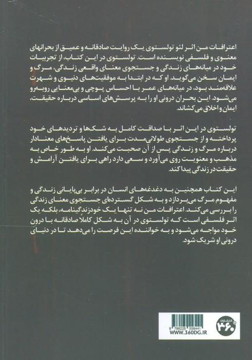 اعترافات من