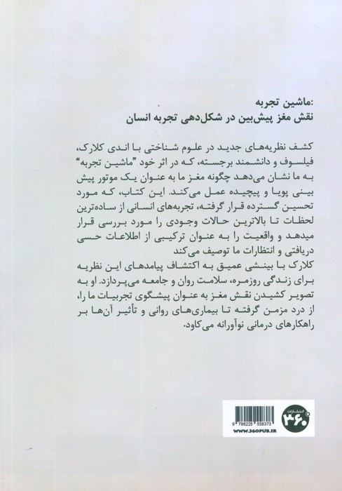 ماشین تجربه