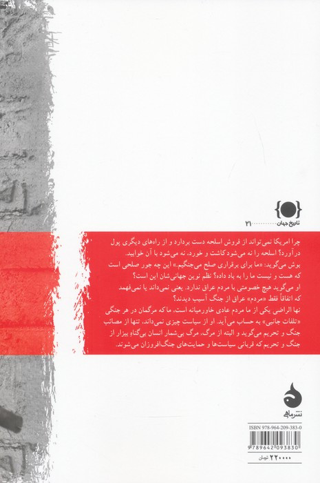 خاطرات بغداد