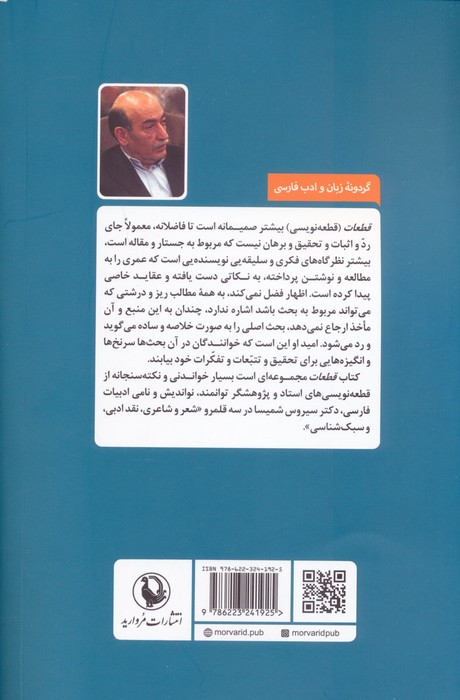 قطعات نشر مروارید
