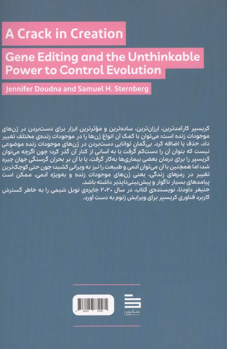 شکافی در آفرینش