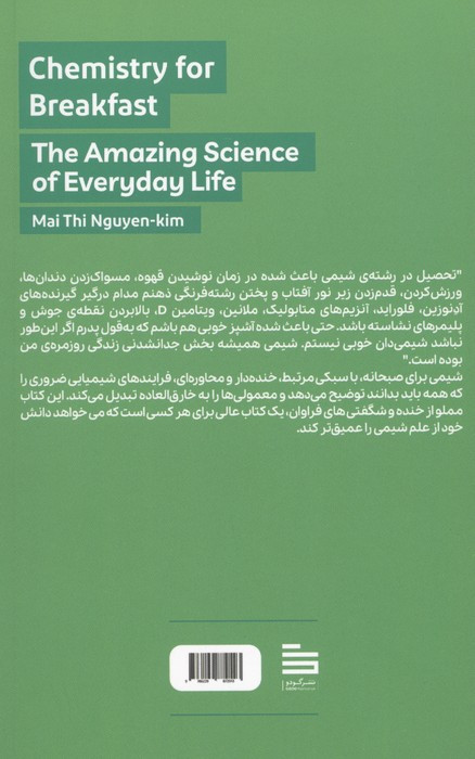 شیمی برای صبحانه