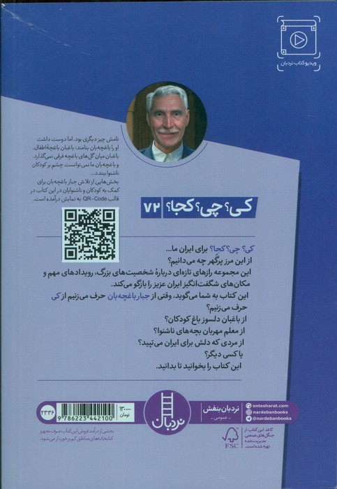 جبار باغچه بان نشر نردبان