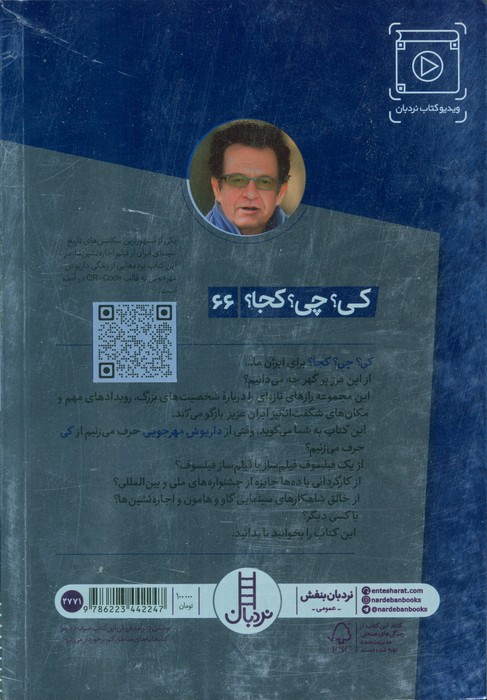 داریوش مهرجویی