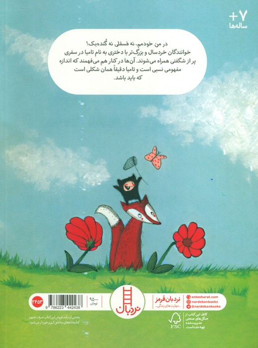 من خودمم نه فسقلی نه گنده بک