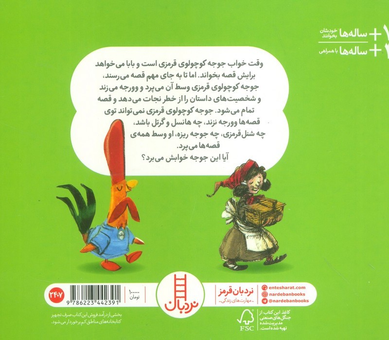 جوجه ورجه