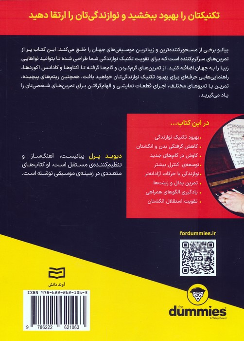 تمرین های پیانو