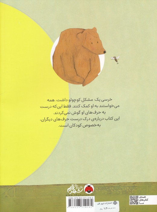 مشکل کوچولوی خرس گنده