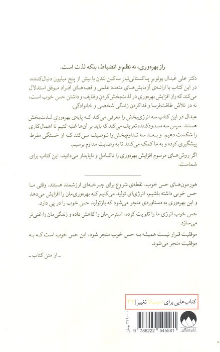بهره وری با حس خوب نشر میلکان