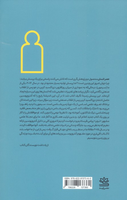 عصر انسان