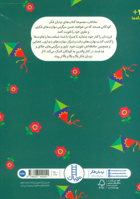 فکر بازی 3