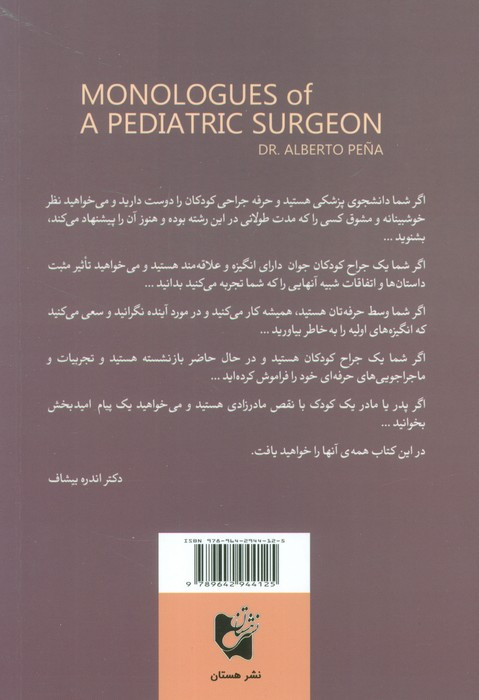 خاطرات یک جراح کودکان