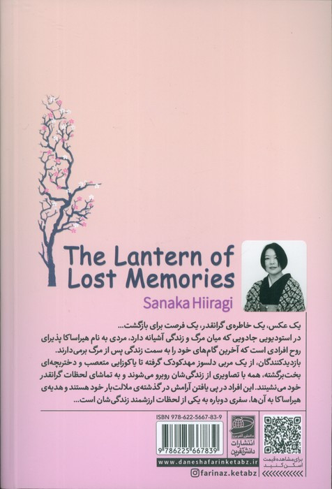 فانوس خاطرات گمشده
