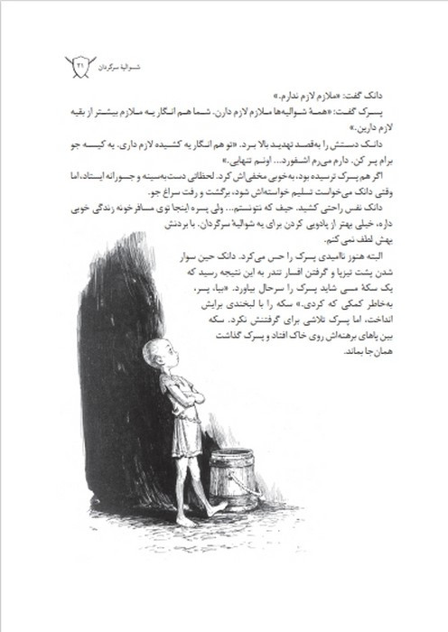 شوالیه هفت اقلیم