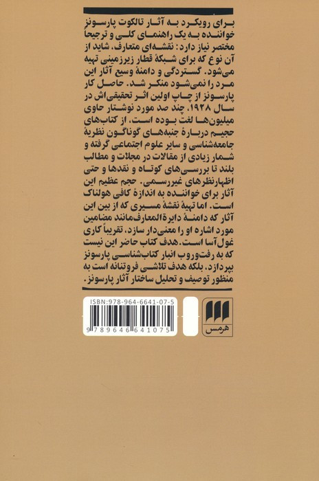 تالکوت پارسونز