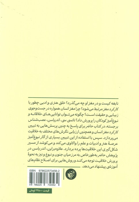 مغز خلاق