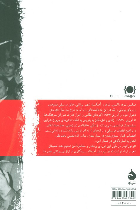 یاداشت های روزانه مقاومت