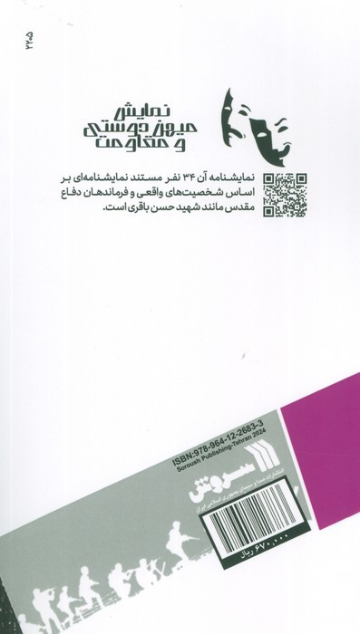 آن 34 نفر