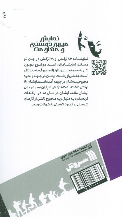 103 ترکش از 160 ترکش در جان تو