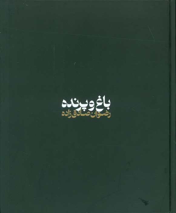 کتاب باغ و پرنده گلاسه