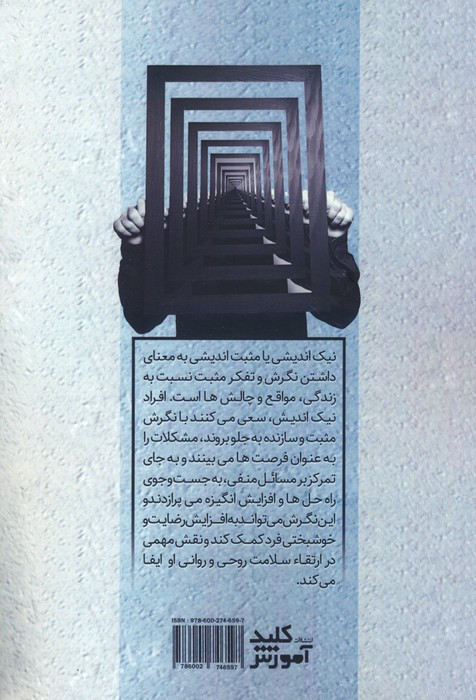 آینه ای به درون