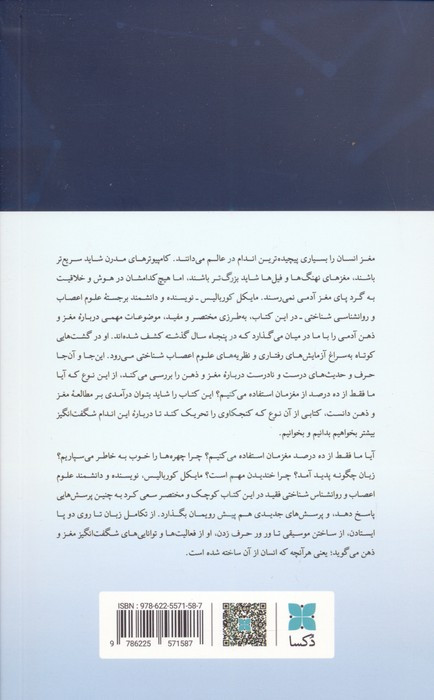 21 گشت کوتاه در مغز انسان