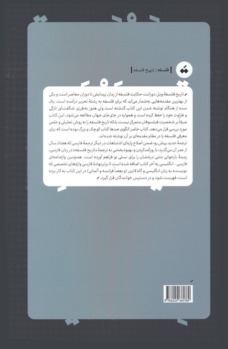 تاریخ فلسفه نشر تگ