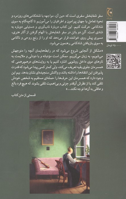 سفر شفابخش