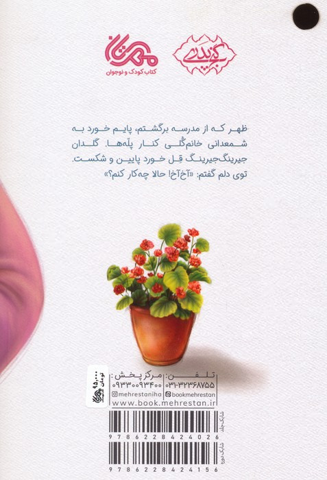 گلدان خانم گلی