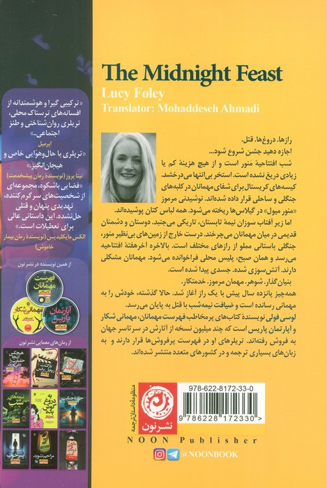 ضیافت نیمه شب