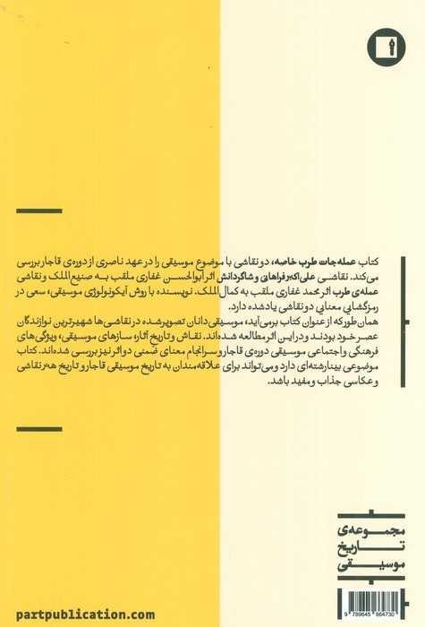 عمله جات طرب خاصه