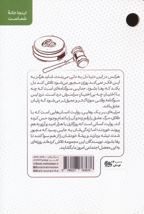 مرثیه ای برای یک رهایی
