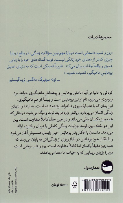 کتاب روز و شب شمیز.پالتویی.وال