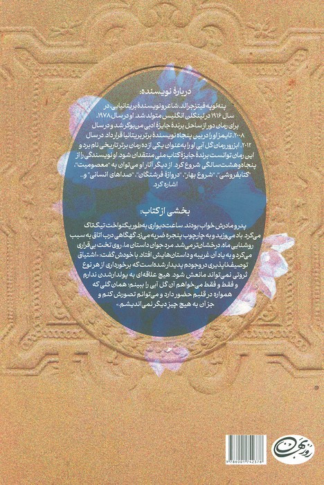 گل آبی
