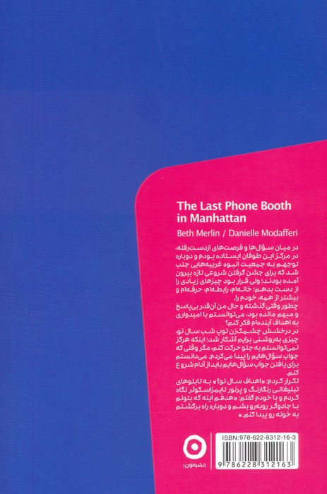 آخرین باجه تلفن در منهتن