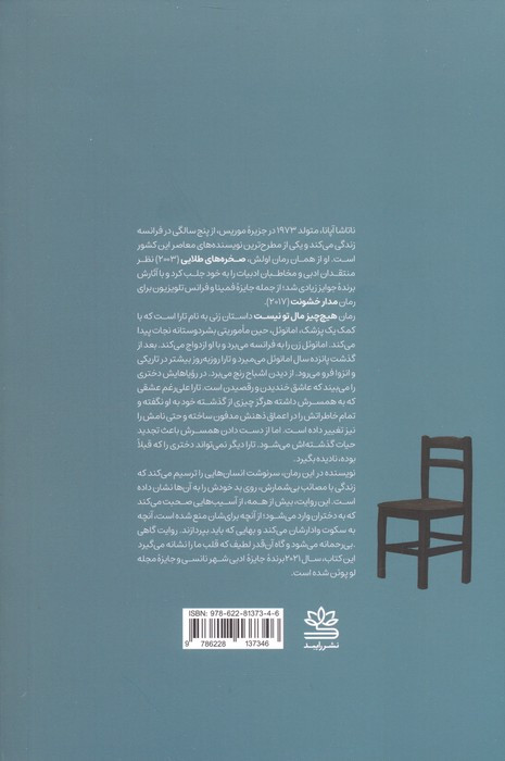 هیچ چیز مال تو نیست