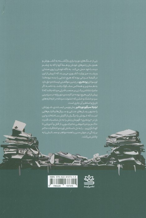 پرده دری