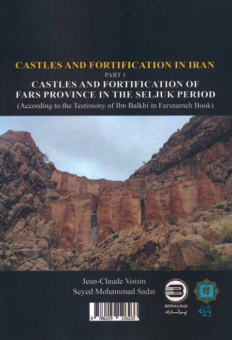 قلعه ها و استحکامات در سرزمین ایران