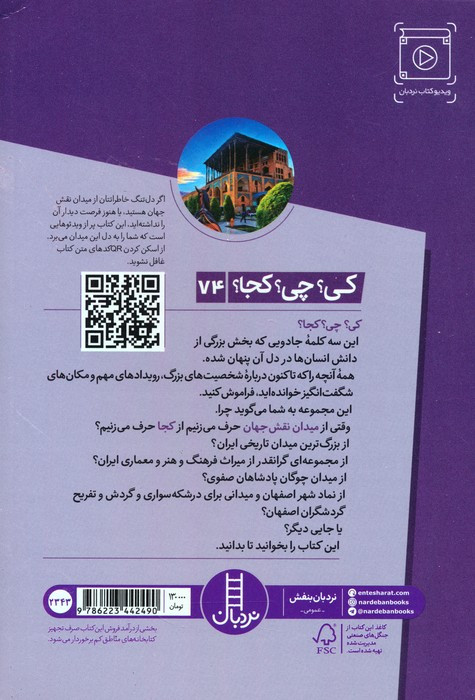 میدان نقش جهان