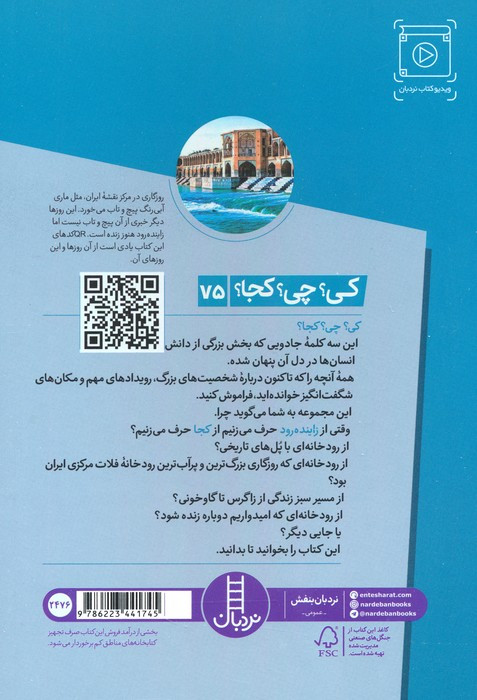زاینده رود